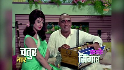 एक चतुर नार - Hindi Lyrical | Ek Chatur Naar | Mehmood, Saira Banu, Kishore Kumar | Padosan Movie