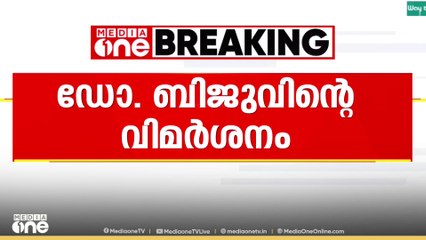 ഡോ. ബിജുവിൻ്റെ വിമർശനം തള്ളി സംവിധായകൻ കമൽ..