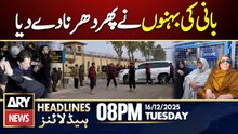 Imran Khan's sisters stage sit-in outside Adiala Jail | ARY News 8 PM Headlines | 16th Dec 2025
