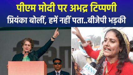 पीएम मोदी पर अभद्र टिप्पणी, प्रियंका गांधी बोलीं, हमें नहीं पता..बीजेपी भड़की