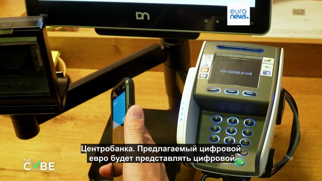 ЕС хочет заглянуть в ваш кошелек, положив туда цифровые евро? Похоже, это не так