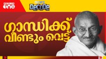 ഗാന്ധിക്ക് വീണ്ടും വെട്ട് | News Decode