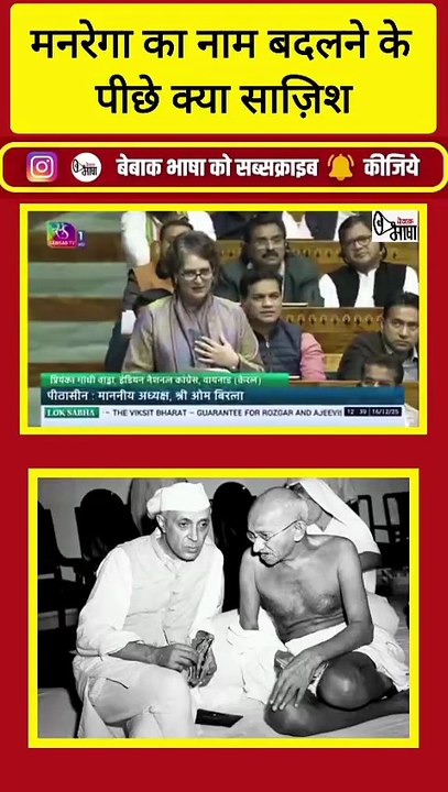 महात्मा गांधी मेरे परिवार जैसे ही हैं! ऐसा क्यों कहा संसद में प्रियंका गांधी ने