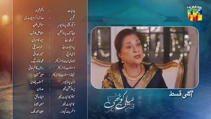 Neeli Kothi Episode 05 Teaser 16_December_2025_-_[_Anmol_Baloch___Talha_Chahour_]_-_HUM_TV(360p)