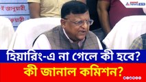 শুনানিতে না গেলে কী হবে? চাঞ্চল্যকর মন্তব্য করল কমিশন!