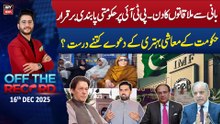Off The Record || Ashfaq ishaq Satti || 16th December 2025 - Complete Show