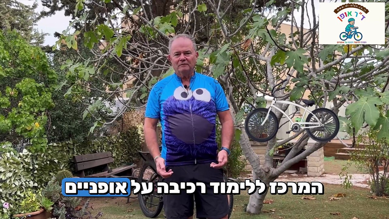 סרטון היכרות קורס רכיבה על אופניים