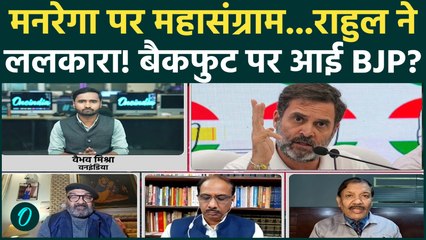 MGNREGA Name Change पर भड़के Rahul Gandhi, Modi Govt को कैसी चेतावनी, अब बवाल होगा! | VB-RAM G Bill