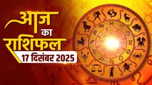 Aaj Ka Rashifal: 17 December को मेष से मीन तक कैसा रहेगा आज का दिन, क्या कहते हैं भाग्य के सितारे?