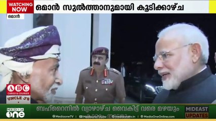രണ്ട് ​ദിവസത്തെ സന്ദർ‌ശനത്തിനായി പ്രധാനമന്ത്രി നരേന്ദ്ര മോദി നാളെ ഒമാനിലെത്തും