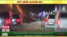 യുഎഇയിൽ കനത്ത മഴ തുടരുന്നു