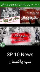 54 years have passed since the East Pakistan tragedy.