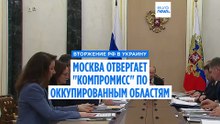 В Кремле отвергают компромисс по оккупированным областям Украины