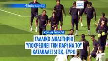 Η PSG διατάχθηκε από το εργατικό δικαστήριο να πληρώσει στον Κιλιάν Εμπαπέ σχεδόν 61 εκατομμύρια ευρώ