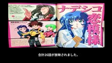 機動戦艦ナデシコ  番組解説と最終回  Program Guide and Final Episode for Martian Successor Nadesico