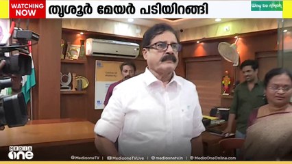 തൃശ്ശൂർ മേയർ എംകെ വർഗീസ് പടിയിറങ്ങി; ഭരണ വിരുദ്ധ വികാരം ഉണ്ടായിരുന്നുവെന്ന് മേയർ