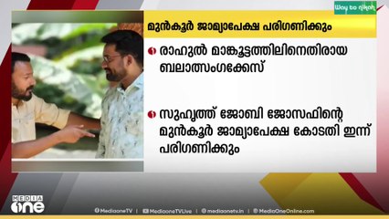 രാഹുൽ മാങ്കൂട്ടത്തിലിന്റെ സുഹൃത്ത് ജോബി ജോസഫിന്റെ മുൻകൂർ ജാമ്യ അപേക്ഷ കോടതി ഇന്ന് പരിഗണിക്കും