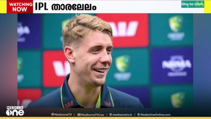 ഐപിഎൽ പത്തൊൻപതാം പതിപ്പിന് മുന്നോടിയായുള്ള മിനി താര ലേലം പൂർത്തിയായി; കാമറൂൺ ഗ്രീനിന് പൊന്നുംവില