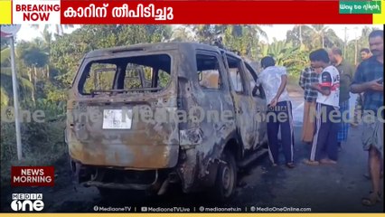 കൊല്ലത്ത് ഓടിക്കൊണ്ടിരുന്ന കാറിന് തീപിടിച്ചു...