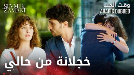 وقت الحب | مقطع من الحلقة 25 | Sevmek Zamanı | صراع بين العقل و القلب
