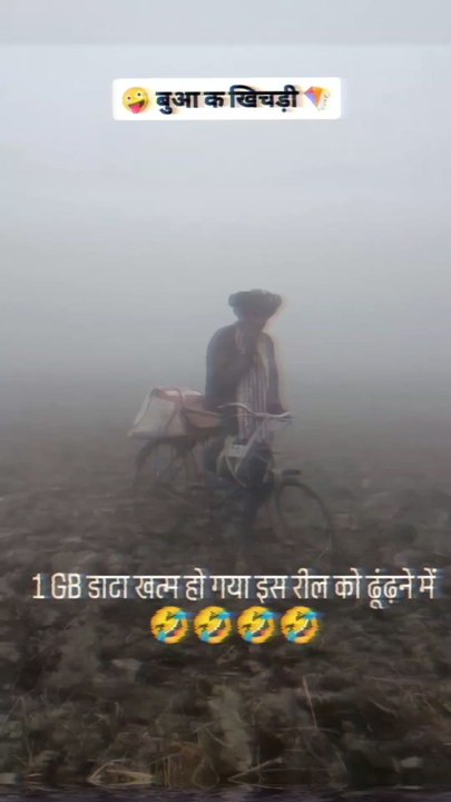 बुआ की खिचड़ी