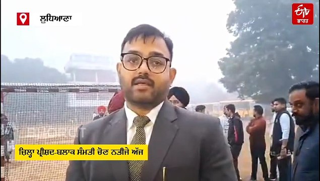 ਜ਼ਿਲ੍ਹਾ ਪ੍ਰੀਸ਼ਦ-ਬਲਾਕ ਸੰਮਤੀ ਚੋਣ ਨਤੀਜੇ: ਅੱਜ 8 ਵਜੇ ਤੋਂ ਸ਼ੁਰੂ ਹੋਵੇਗੀ ਕਾਊਂਟਿੰਗ, ਪੁਲਿਸ ਵਲੋਂ ਸੁਰੱਖਿਆ ਦੇ ਪ੍ਰਬੰਧ