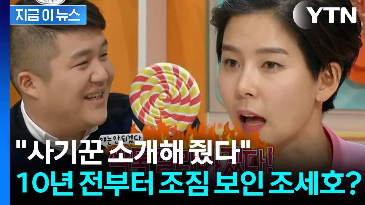 "조세호가 소개해 준 남성, 사기 혐의로 구속" 10년 전 일화까지 '파묘' [지금이...