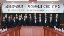 금감원장, 자산운용사 CEO에 "제 살 깎아먹는 경쟁 고강도 감독" / YTN