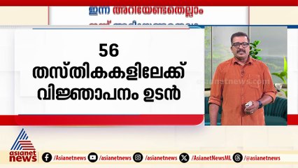 കേരളത്തിൽ SIR ഫോമുകൾ നാളെ കൂടി തിരികെ നൽകാം | ഇന്ന് അറിയേണ്ടതെല്ലാം