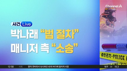 박나래, 사과·해명 없이 “추가 발언 않겠다”…왜?
