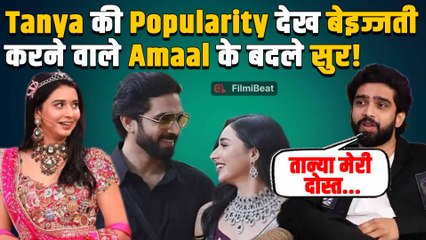 BB19 Tanya Mittal को लेकर Amaal Malik का यू-टर्न, घर में बेइज्जती के बाद बाहर आकर क्यों बदले सुर?