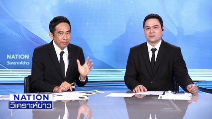 "บิ๊กเล็ก" ลั่นไม่นาน จบปะทะ-กัมพูชา|เนชั่นวิเคราะห์ข่าว | 17 ธ.ค. 68 | PART 3