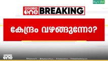 കേന്ദ്രം വഴങ്ങുന്നോ? IFFKയിൽ കൂടുതൽ ചിത്രങ്ങൾക്ക് അനുമതി,,,