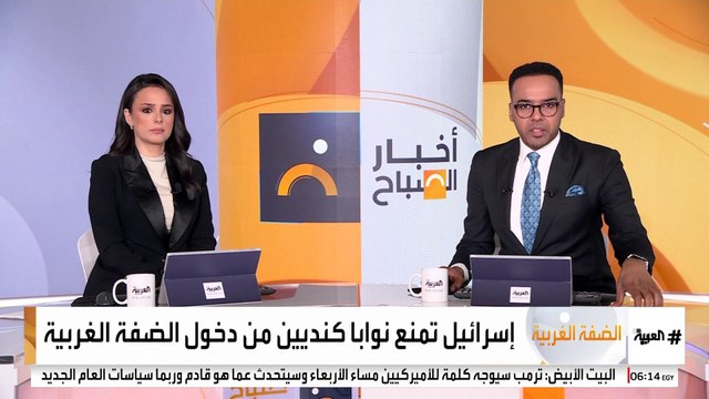 إسرائيل تمنع وفدا برلمانيا كنديا يضم 6 أعضاء من دخول الضفة الغربية