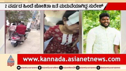 Brutal Marriage Incident in Bengaluru Raises Concerns