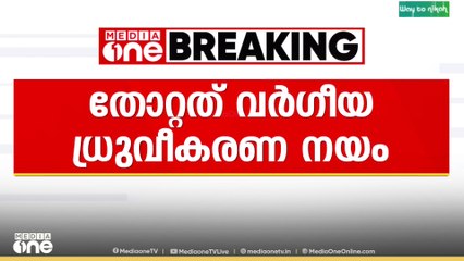 AK ബാലൻ്റെ പ്രസ്താവന  നരേന്ദേ മോദിയുടെ പ്രസ്താവനക്ക് തുല്യം