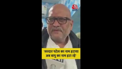 मनरेगा का नाम बदलने पर क्या बोले अजय राय?