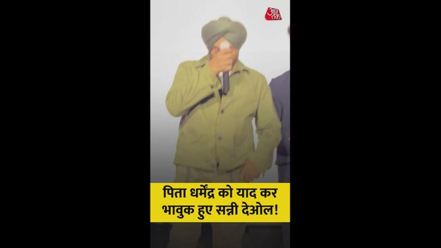 पिता धर्मेंद्र को याद कर भावुक हुए सनी देओल