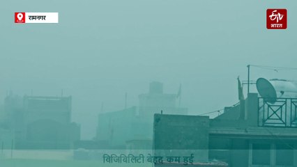 नैनीताल के मैदानी इलाकों में घना कोहरा, विजिबिलिटी बेहद कम, हर्षिल में माइनस में टेंपरेचर