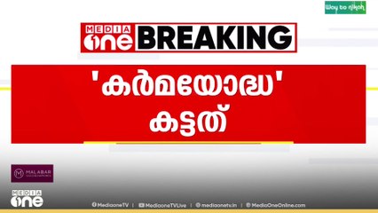 'മോഹൻലാലിന്റെ കർമ്മയോ ദ്ധ സിനിമയുടെ തിരക്കഥ കട്ടത്'