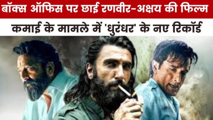 बॉक्स ऑफिस पर 'धुरंधर' का गदर जारी, अब बनाया ये रिकॉर्ड; देखें मूवी मसाला