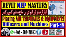 Placing Air Terminals and Equipment in Revit MEPریویٹ میپ میں ایئر ٹرمینلز اور سامان رکھناPart-48