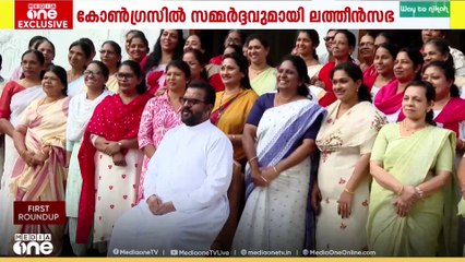 കൊച്ചി കോർപറേഷന്‍ മേയർ പദവിക്കായി ലത്തീന്‍ സഭയുടെ സമ്മർദ്ദം...