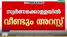 സ്വർണക്കൊള്ളയിൽ വീണ്ടും അറസ്റ്റ്; മുൻ എ.ഒ ശ്രീകുമാർ അറസ്റ്റിൽ