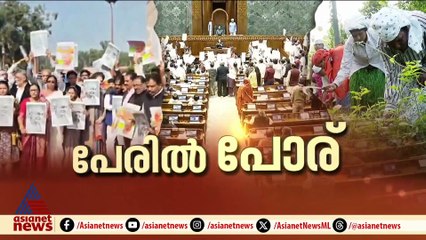 വികസിത് ഭാരത് ജി റാം ജി ബിൽ ഇന്ന് പാസാക്കുമെന്ന് കേന്ദ്രം; എതിർപ്പ് അറിയിച്ച് പ്രതിപക്ഷം