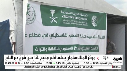 مركز الملك سلمان للإغاثة والأعمال الإنسانية يفتتح اليوم أكبر مخيم للنازحين شرق دير البلح