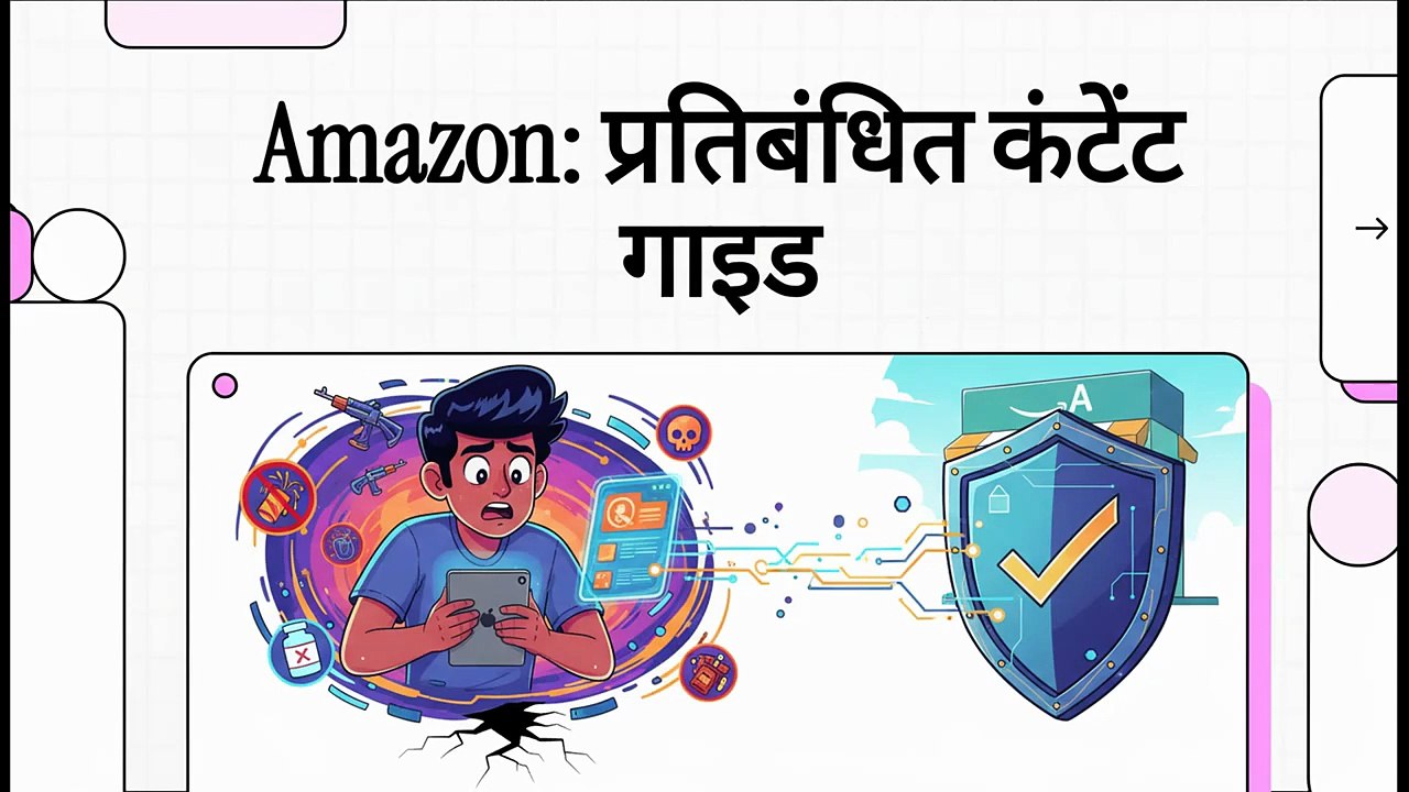 Amazon__प्रतिबंधित_कंटेंट_गाइड