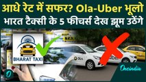 Ola-Uber का अंत शुरू: मोदी सरकार ने शुरू किया Bharat टैक्सी? जानें बुक कैसे करें सरकारी Cab Service