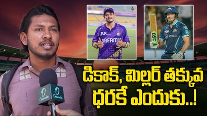IPL Auction 2026: టాప్ ప్లేయర్లు తక్కువ ధర అమ్ముడు పోయారు..! | Oneindia Telugu