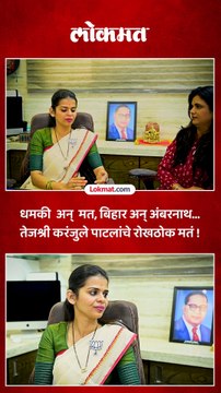 धमकी देऊन मत , आता असं चालणार नाही